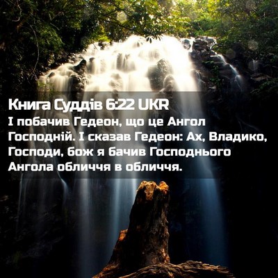 Picture 02 - Книга Суддів 6:22 UKR - І побачив Гедеон, що це - Bible Verse Picture