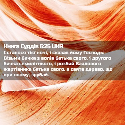 Picture 02 - Книга Суддів 6:25 UKR - І сталося тієї ночі, і - Bible Verse Picture
