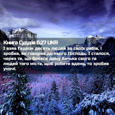Picture 02 - Книга Суддів 6:27 UKR - І взяв Гедеон десять людей - Bible Verse Picture