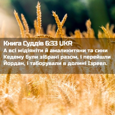 Picture 02 - Книга Суддів 6:33 UKR - А всі мідіяніти й - Bible Verse Picture