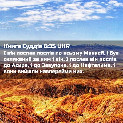 Picture 02 - Книга Суддів 6:35 UKR - І він послав послів по - Bible Verse Picture