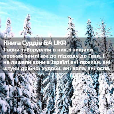 Picture 02 - Книга Суддів 6:4 UKR - І вони таборували в них, і - Bible Verse Picture