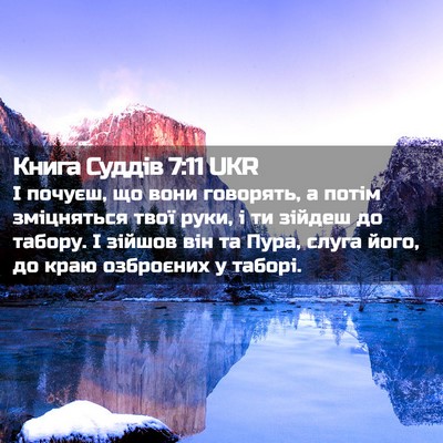 Picture 02 - Книга Суддів 7:11 UKR - І почуєш, що вони говорять, - Bible Verse Picture