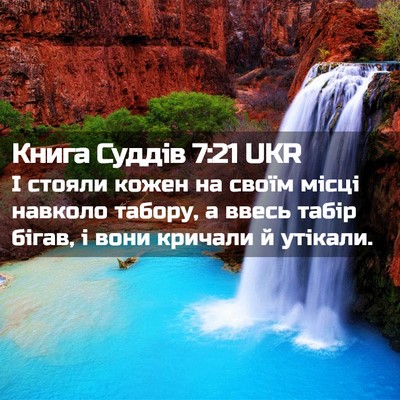 Picture 02 - Книга Суддів 7:21 UKR - І стояли кожен на своїм - Bible Verse Picture