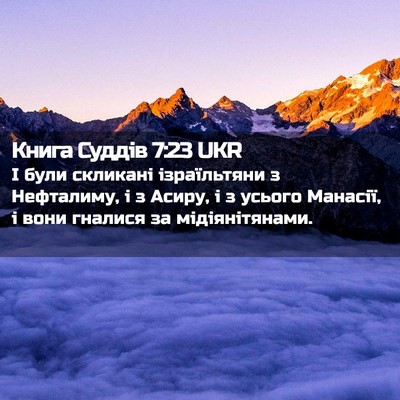 Picture 02 - Книга Суддів 7:23 UKR - І були скликані - Bible Verse Picture