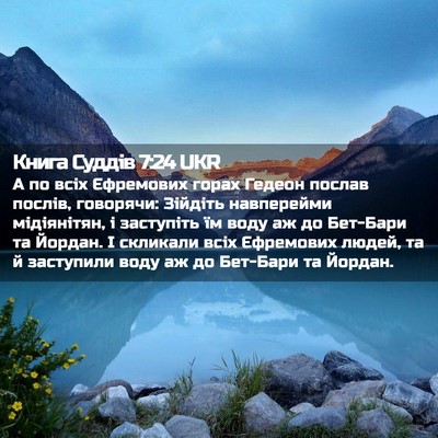 Picture 02 - Книга Суддів 7:24 UKR - А по всіх Єфремових горах - Bible Verse Picture