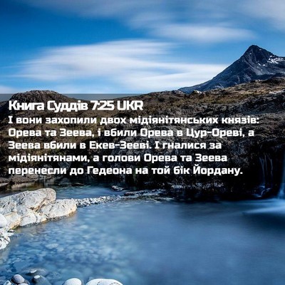 Picture 02 - Книга Суддів 7:25 UKR - І вони захопили двох - Bible Verse Picture