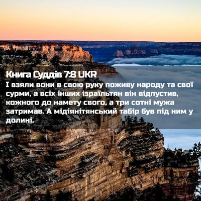 Picture 02 - Книга Суддів 7:8 UKR - І взяли вони в свою руку - Bible Verse Picture