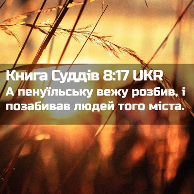 Picture 02 - Книга Суддів 8:17 UKR - А пенуїльську вежу розбив, - Bible Verse Picture