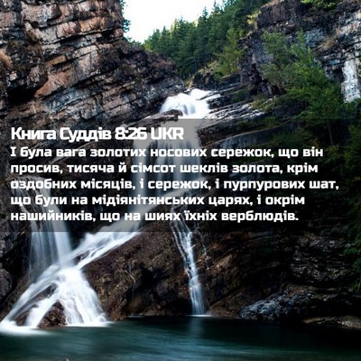 Picture 02 - Книга Суддів 8:26 UKR - І була вага золотих - Bible Verse Picture
