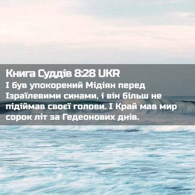Picture 02 - Книга Суддів 8:28 UKR - І був упокорений Мідіян - Bible Verse Picture
