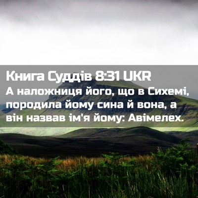 Picture 02 - Книга Суддів 8:31 UKR - А наложниця його, що в - Bible Verse Picture