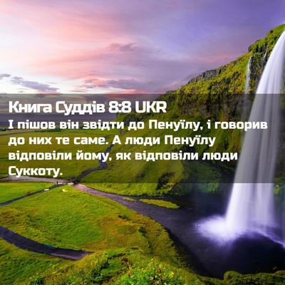 Picture 02 - Книга Суддів 8:8 UKR - І пішов він звідти до - Bible Verse Picture