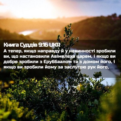 Picture 02 - Книга Суддів 9:16 UKR - А тепер, якщо направду й у - Bible Verse Picture