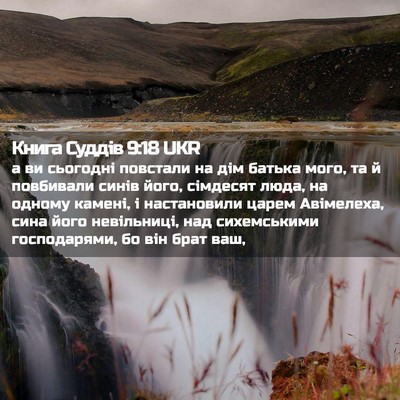 Picture 02 - Книга Суддів 9:18 UKR - а ви сьогодні повстали на - Bible Verse Picture