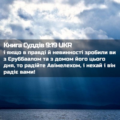 Picture 02 - Книга Суддів 9:19 UKR - і якщо в правді й - Bible Verse Picture