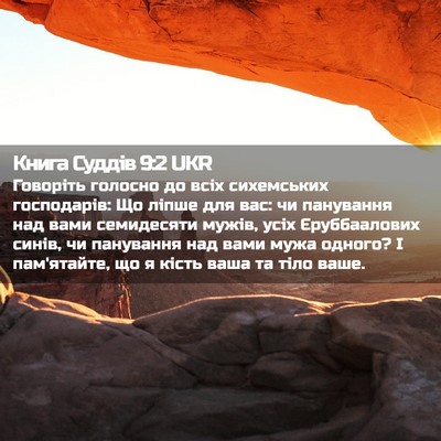 Picture 02 - Книга Суддів 9:2 UKR - Говоріть голосно до всіх - Bible Verse Picture