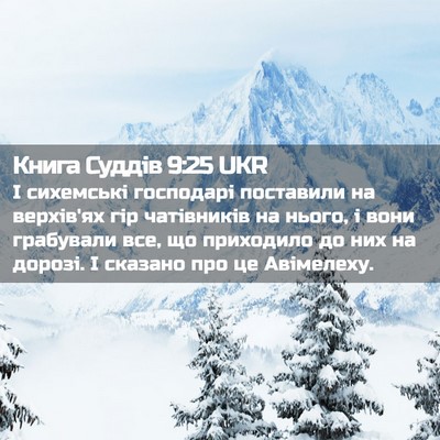 Picture 02 - Книга Суддів 9:25 UKR - І сихемські господарі - Bible Verse Picture