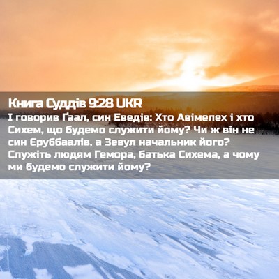 Picture 02 - Книга Суддів 9:28 UKR - І говорив Ґаал, син Еведів: - Bible Verse Picture