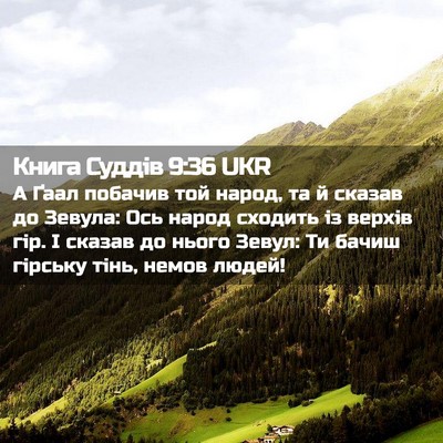 Picture 02 - Книга Суддів 9:36 UKR - А Ґаал побачив той народ, - Bible Verse Picture