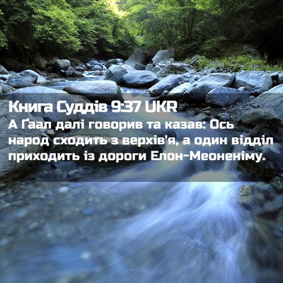 Picture 02 - Книга Суддів 9:37 UKR - А Ґаал далі говорив та - Bible Verse Picture