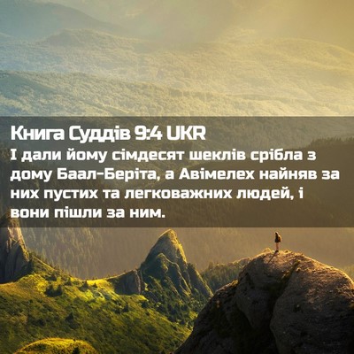Picture 02 - Книга Суддів 9:4 UKR - І дали йому сімдесят - Bible Verse Picture