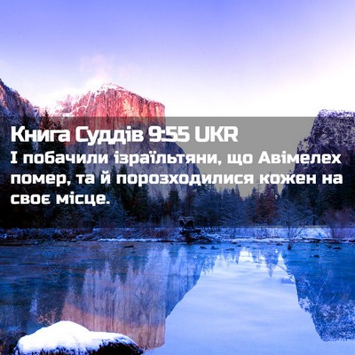 Picture 02 - Книга Суддів 9:55 UKR - І побачили ізраїльтяни, що - Bible Verse Picture
