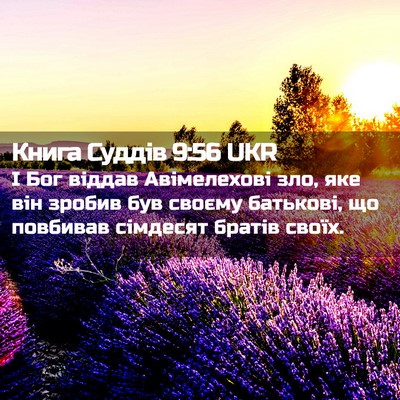 Picture 02 - Книга Суддів 9:56 UKR - І Бог віддав Авімелехові - Bible Verse Picture