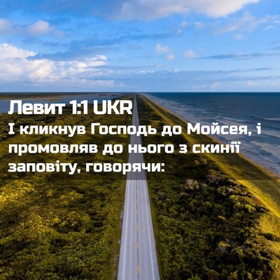 Picture 02 - Левит 1:1 UKR - І кликнув Господь до - Bible Verse Picture