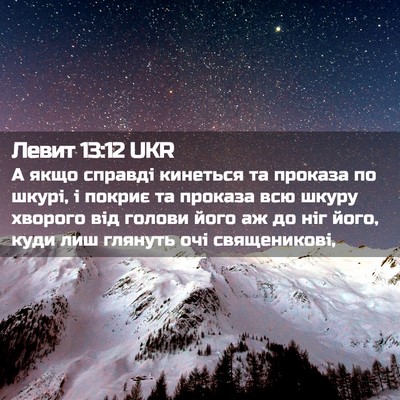 Picture 02 - Левит 13:12 UKR - А якщо справді кинеться та - Bible Verse Picture