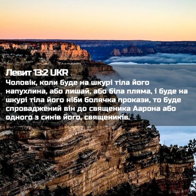 Picture 02 - Левит 13:2 UKR - Чоловік, коли буде на шкурі - Bible Verse Picture