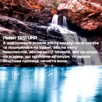 Picture 02 - Левит 13:51 UKR - А дня сьомого огляне він ту - Bible Verse Picture