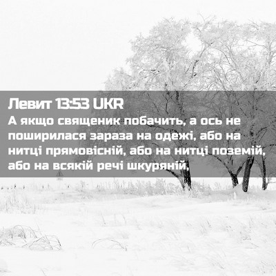 Picture 02 - Левит 13:53 UKR - А якщо священик побачить, а - Bible Verse Picture