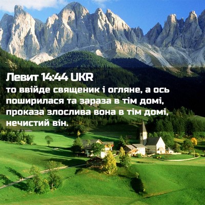Picture 02 - Левит 14:44 UKR - то ввійде священик і - Bible Verse Picture