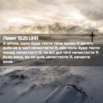 Picture 02 - Левит 15:25 UKR - А жінка, коли буде текти - Bible Verse Picture