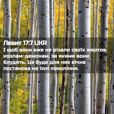 Picture 02 - Левит 17:7 UKR - І щоб вони вже не різали - Bible Verse Picture