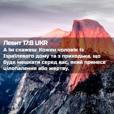 Picture 02 - Левит 17:8 UKR - А їм скажеш: Кожен чоловік - Bible Verse Picture