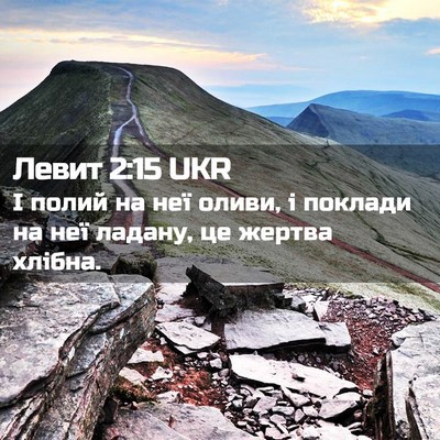 Picture 02 - Левит 2:15 UKR - І полий на неї оливи, і - Bible Verse Picture