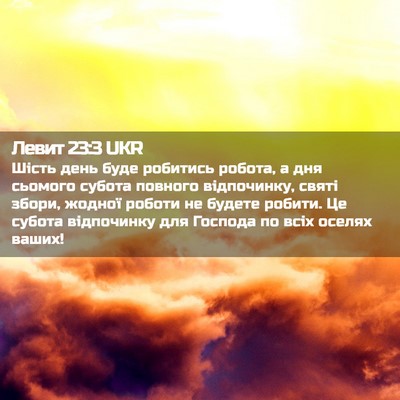 Picture 02 - Левит 23:3 UKR - Шість день буде робитись - Bible Verse Picture