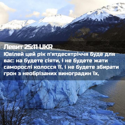 Picture 02 - Левит 25:11 UKR - Ювілей цей рік - Bible Verse Picture