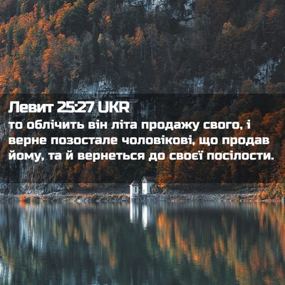 Picture 02 - Левит 25:27 UKR - то облічить він літа - Bible Verse Picture