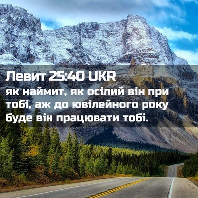 Picture 02 - Левит 25:40 UKR - як наймит, як осілий він - Bible Verse Picture