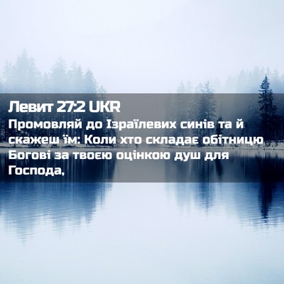 Picture 02 - Левит 27:2 UKR - Промовляй до Ізраїлевих - Bible Verse Picture