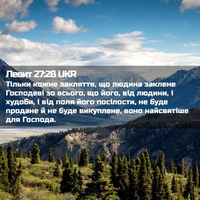 Picture 02 - Левит 27:28 UKR - Тільки кожне закляття, що - Bible Verse Picture