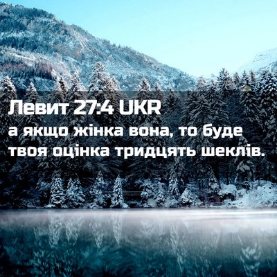 Picture 02 - Левит 27:4 UKR - а якщо жінка вона, то буде - Bible Verse Picture
