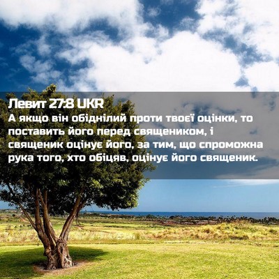 Picture 02 - Левит 27:8 UKR - А якщо він обіднілий проти - Bible Verse Picture