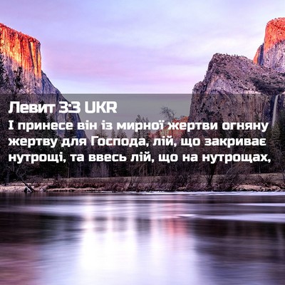Picture 02 - Левит 3:3 UKR - І принесе він із мирної - Bible Verse Picture