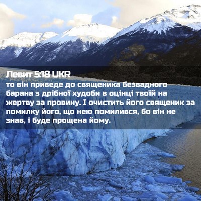 Picture 02 - Левит 5:18 UKR - то він приведе до - Bible Verse Picture