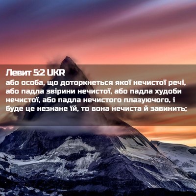 Picture 02 - Левит 5:2 UKR - або особа, що доторкнеться - Bible Verse Picture