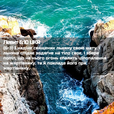Picture 02 - Левит 6:10 UKR - (6-3) І надіне священик - Bible Verse Picture